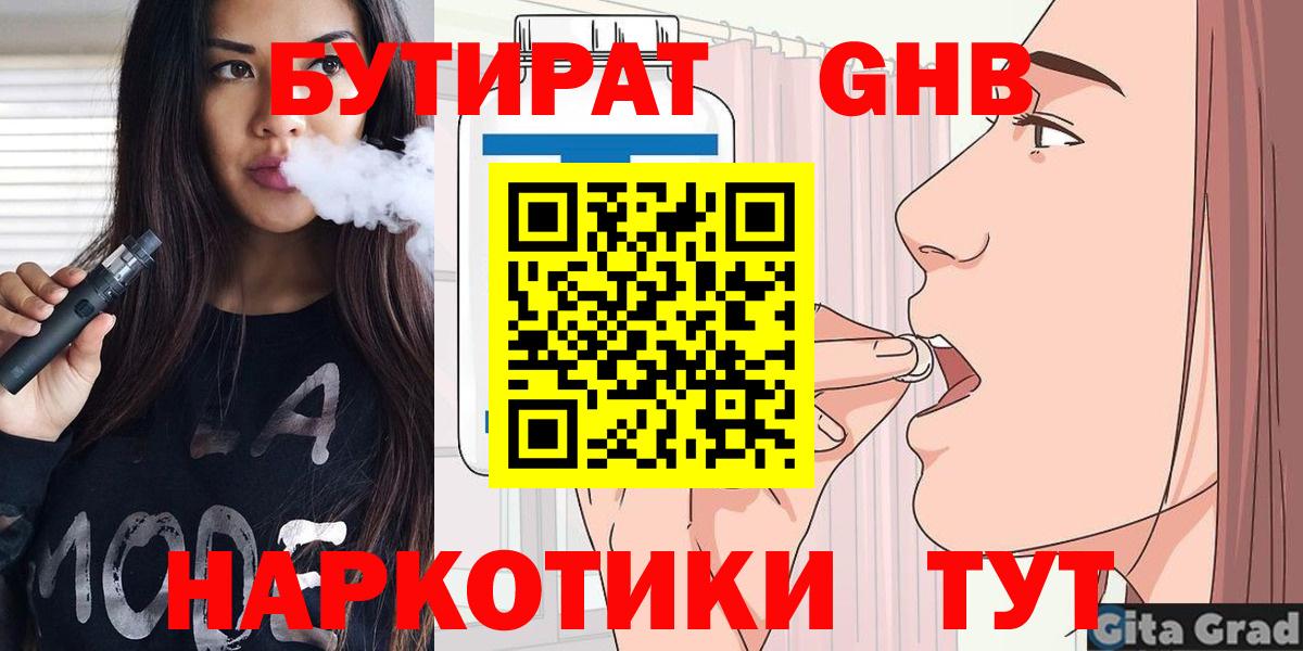Бутират оксибутират Алапаевск