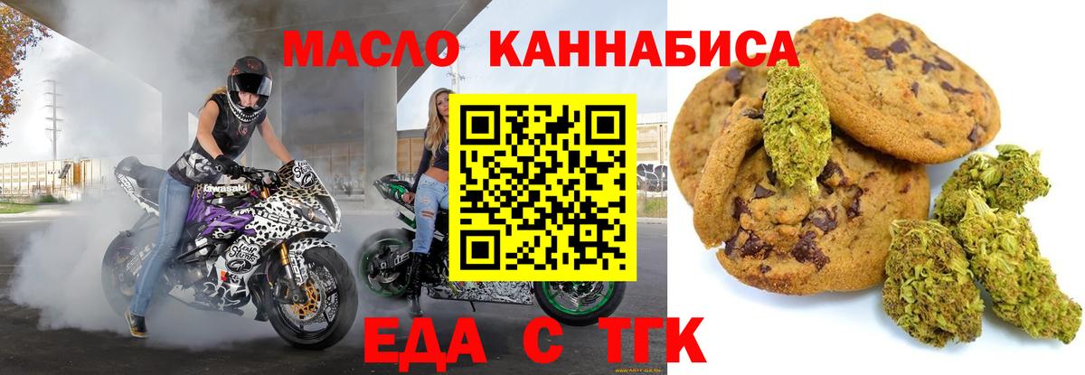 Еда ТГК конопля  Вход с VPN  Алапаевск 