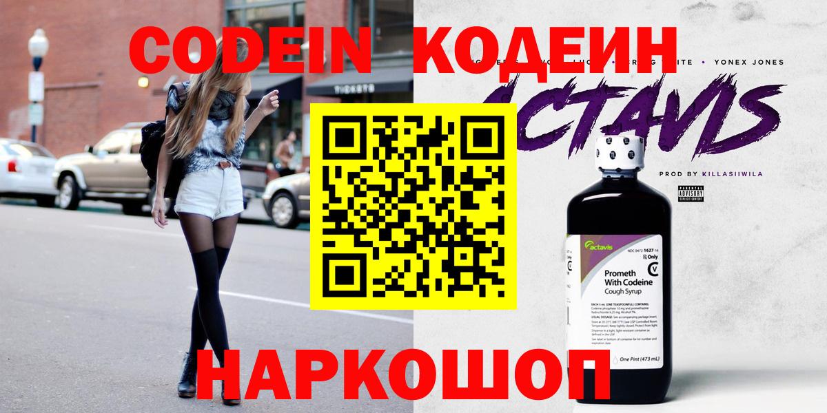 что такое наркотик  Кодеиновый сироп Lean напиток Lean (лин)  Вход с VPN  Алапаевск 