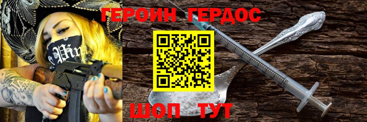 ГЕРОИН гречка Алапаевск