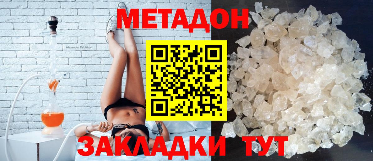 МЕТАДОН VHQ  МЕТАДОН methadone  Вход с VPN  Алапаевск 